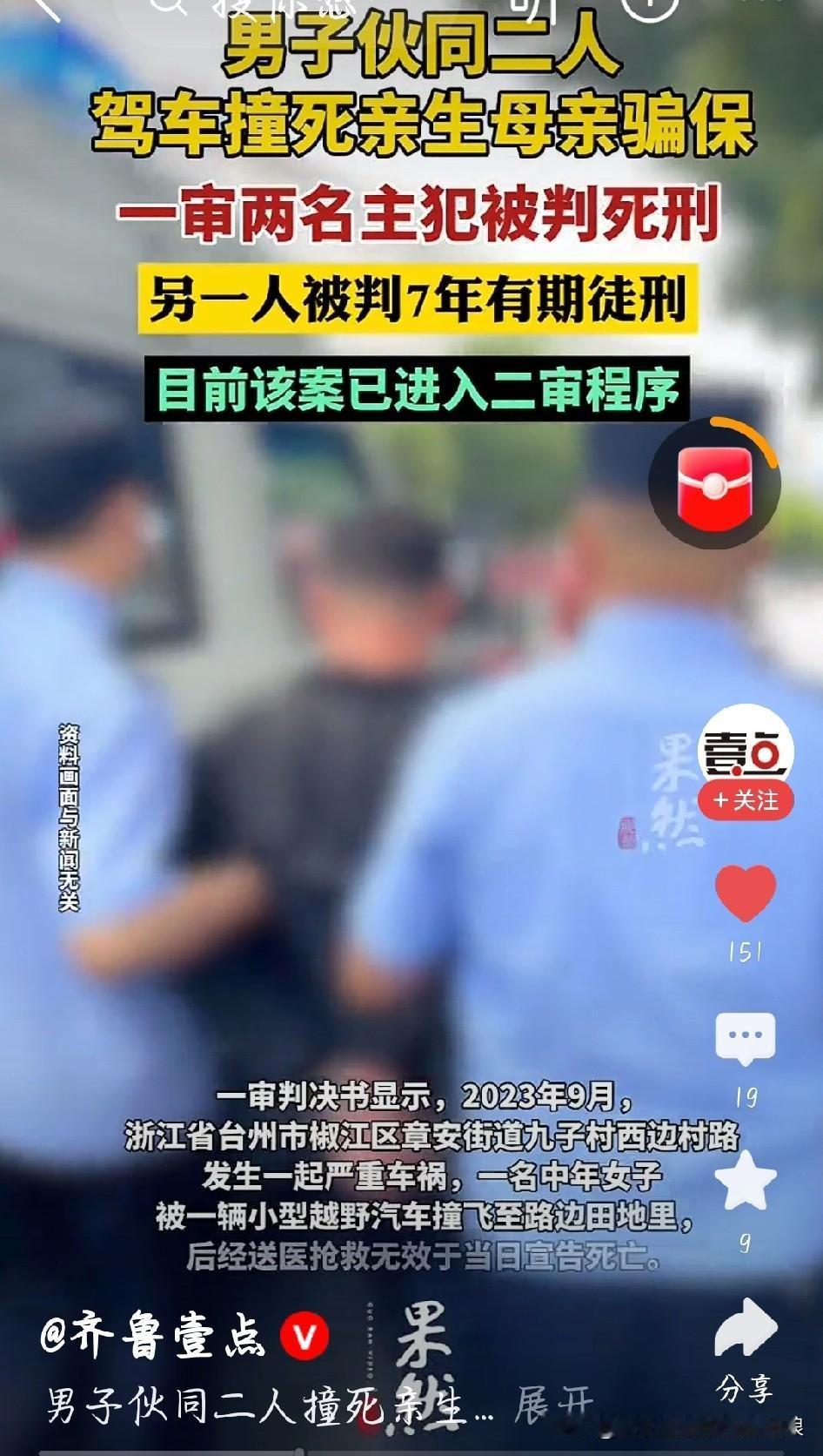 看这案子气得发抖！亲儿子为钱撞死妈，死刑太该了刚刷到台州这案子，气得我半天
