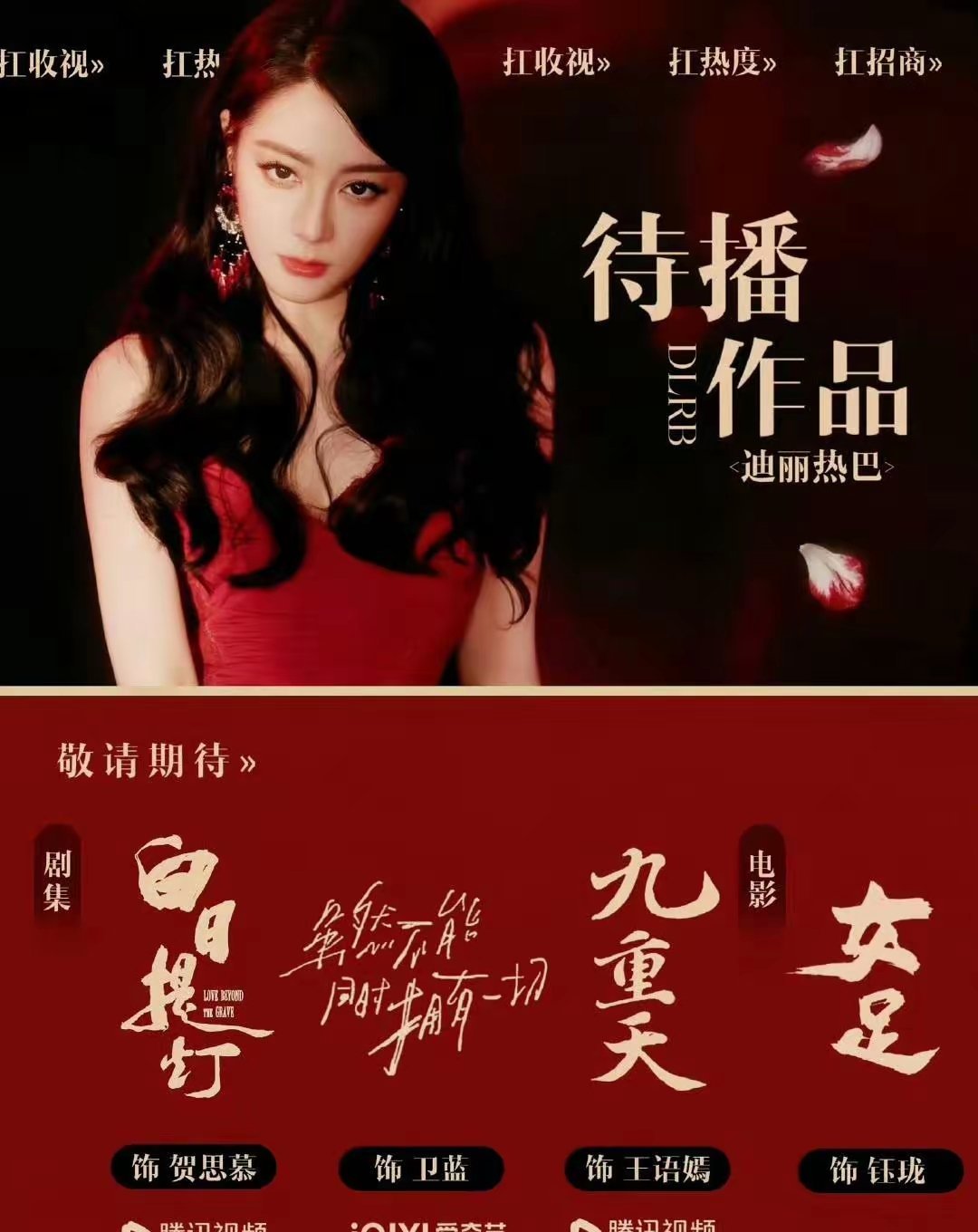 迪丽热巴的新剧，年初就杀青了，粉丝等到现在还没播。她最近给赵露思的《神隐》疯狂宣