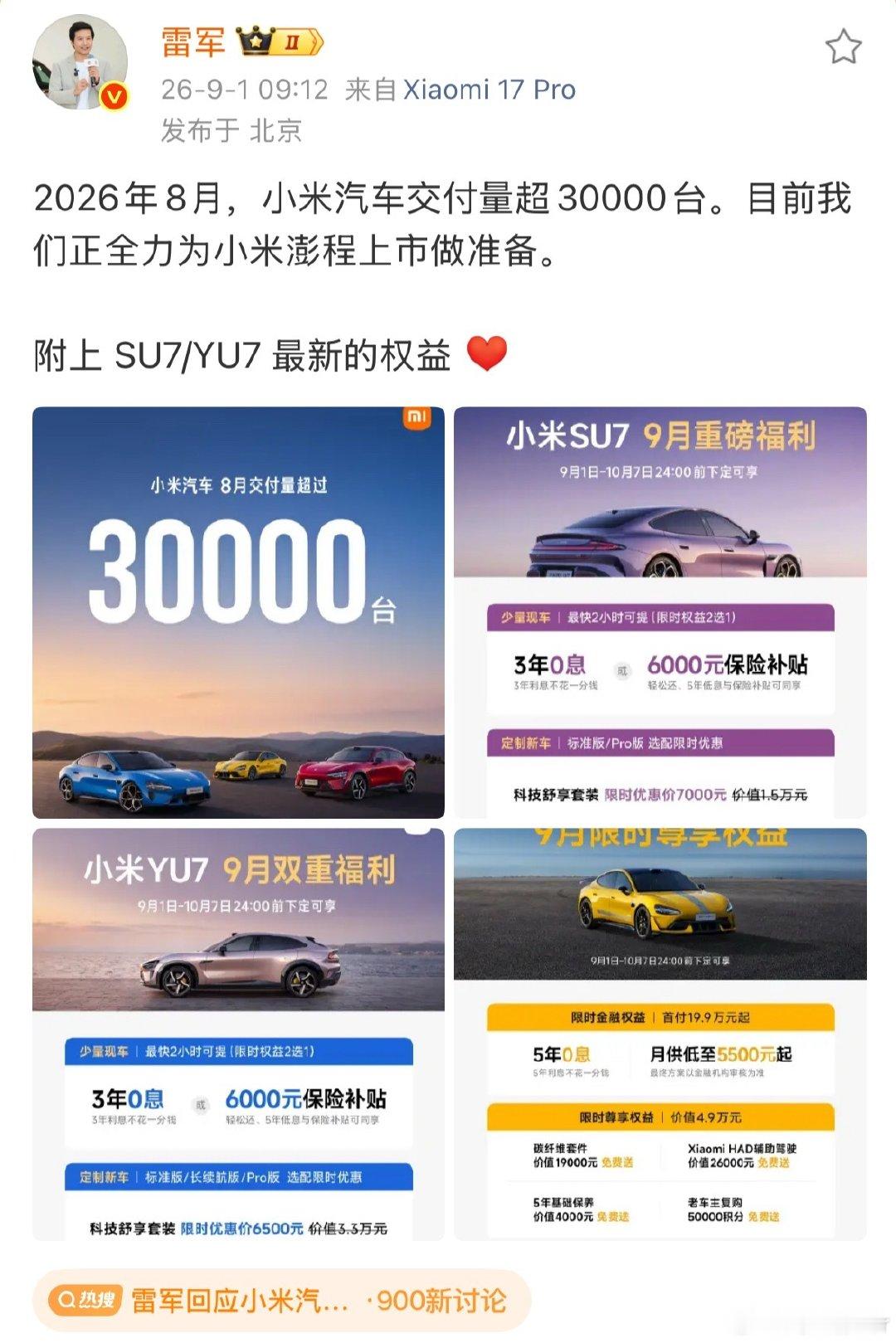 #雷军回应小米汽车8月交付量#含金量很高：1.每个月都公布三万台实际销量肯定不止这些2.小米是直营模