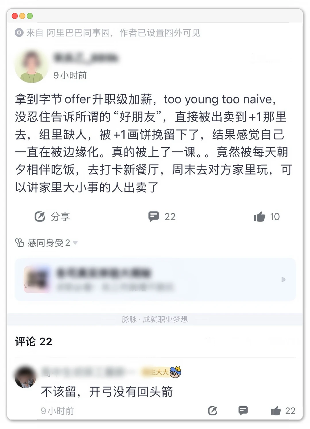阿里员工拿字节offer，被好朋友出卖了