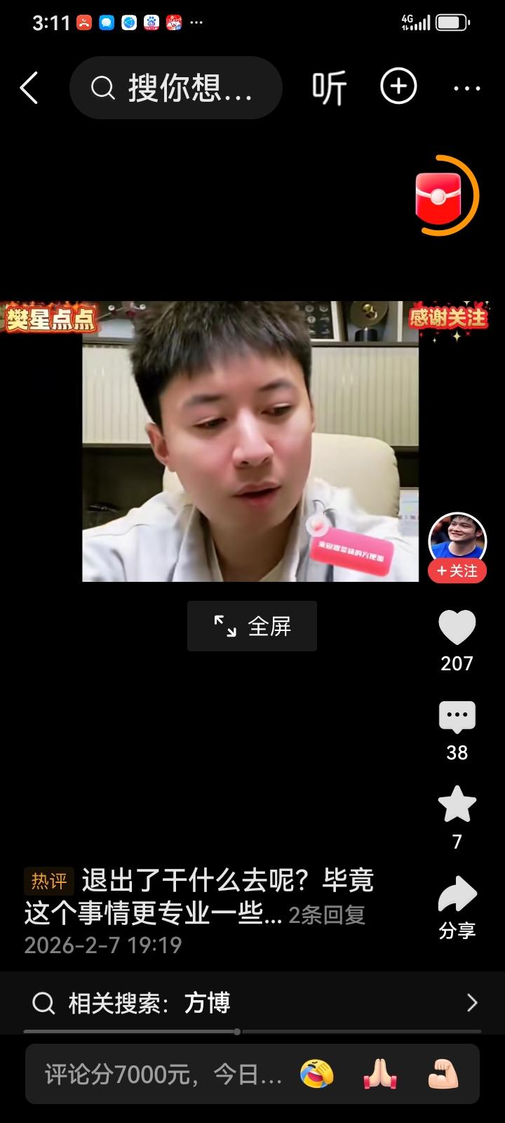 方博直播间说，他要退出解说比赛说是播不动了，亚洲杯他的直播间里最高才2万人，平常