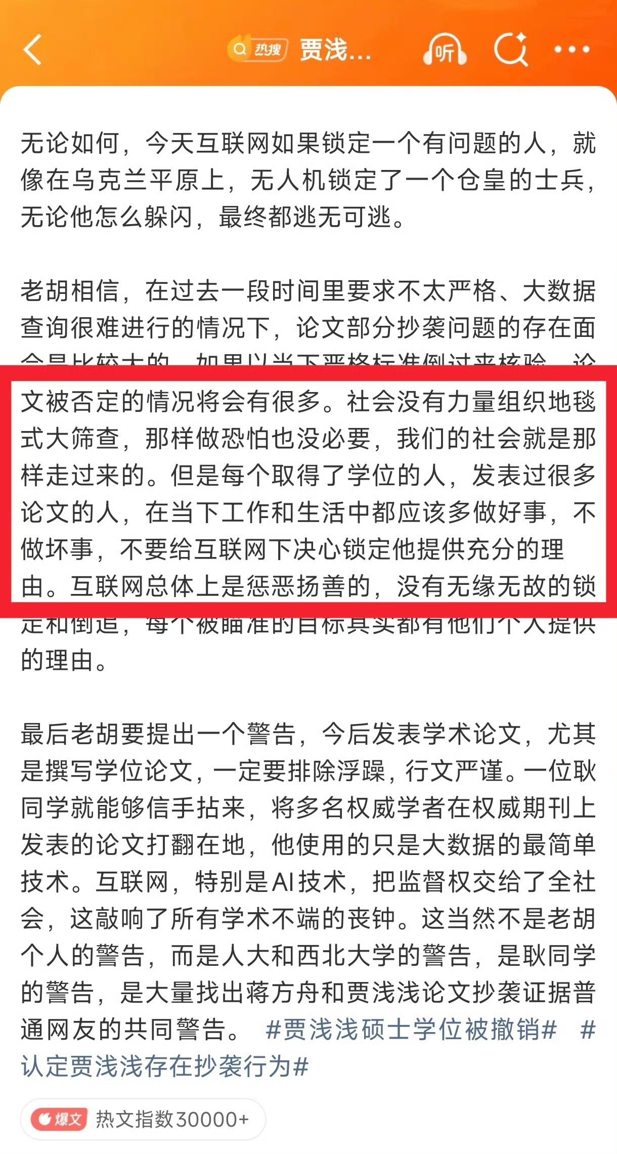 关于论文，老胡不建议开展地毯式检查。