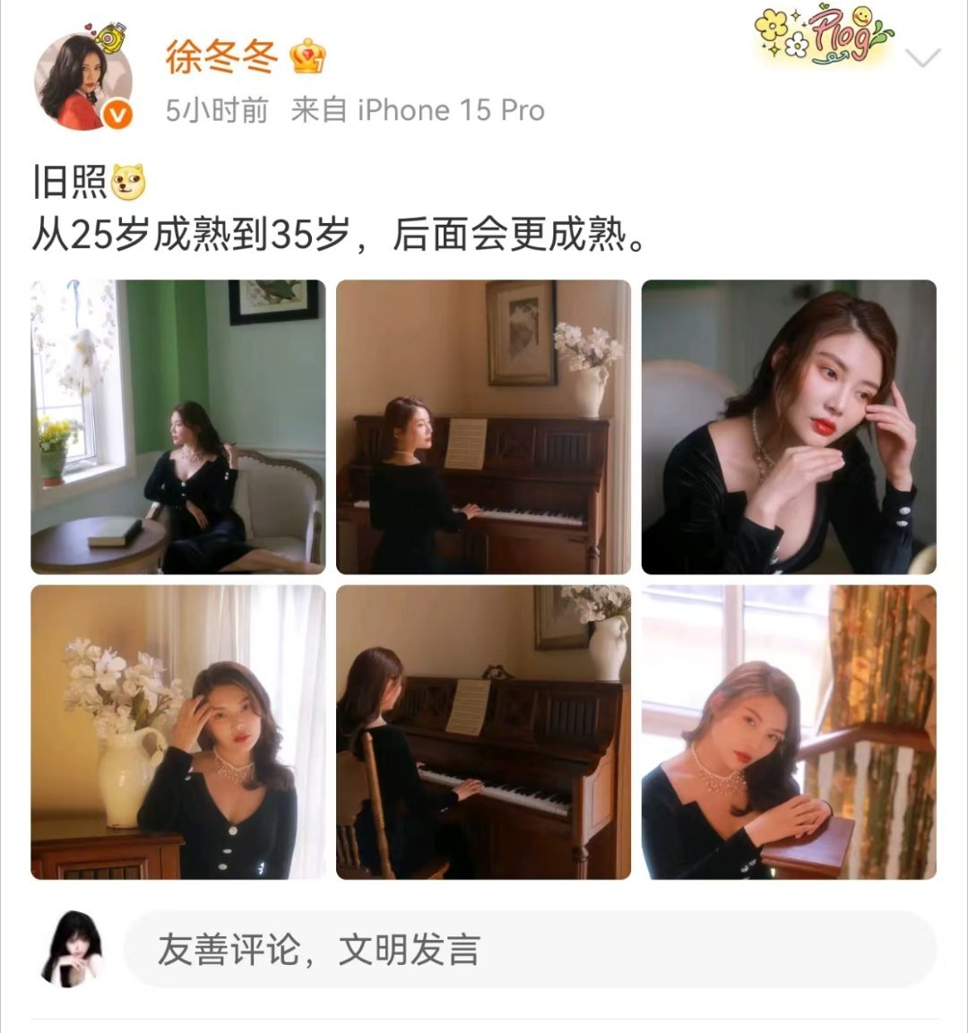 徐冬冬从25岁成熟到35岁举手投足之间所带来的这种优雅的气氛，真的是更加让人