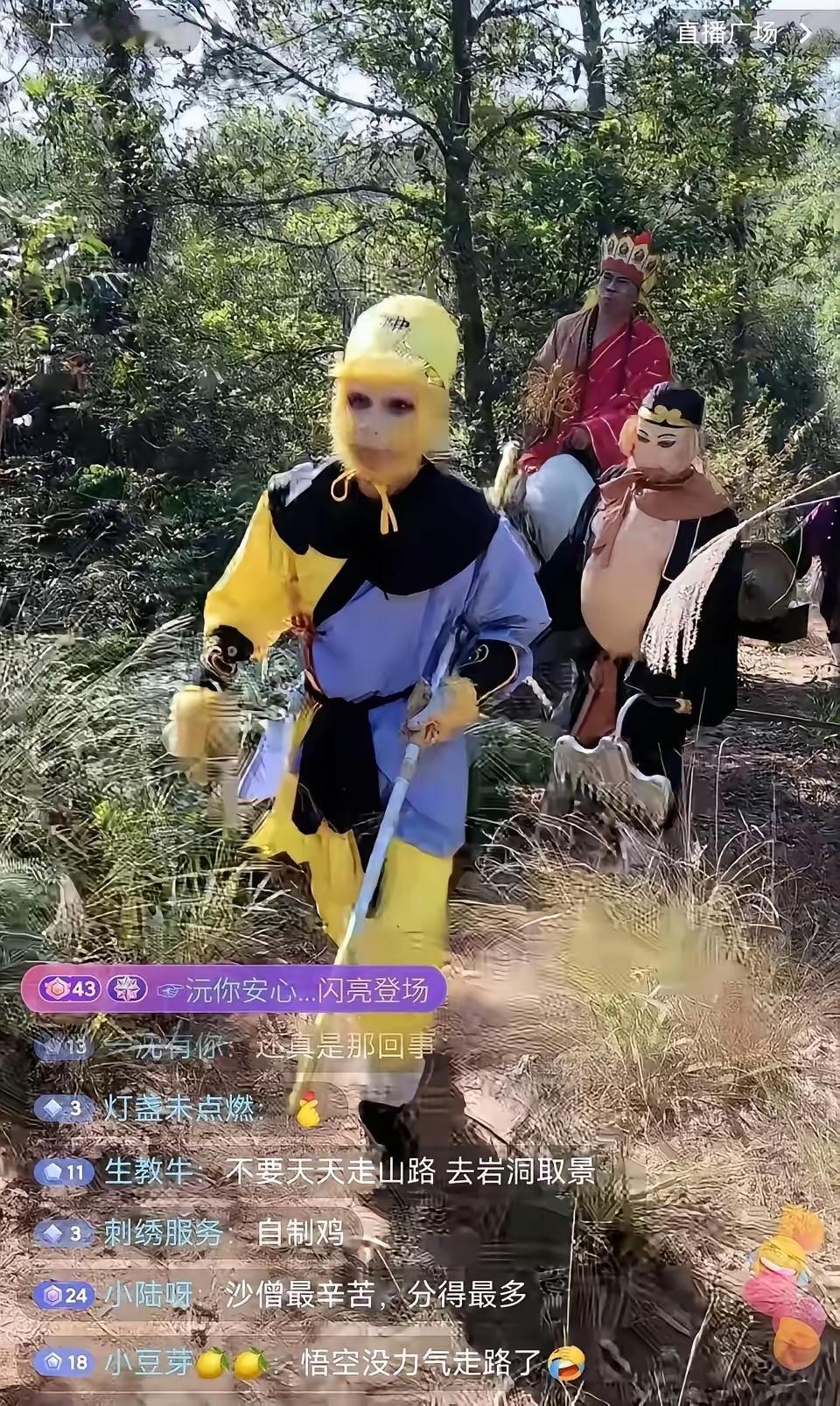 西游记直播，在线观看1万多人，礼物刷爆，有网友调侃，水浒108将，有参选的吗？