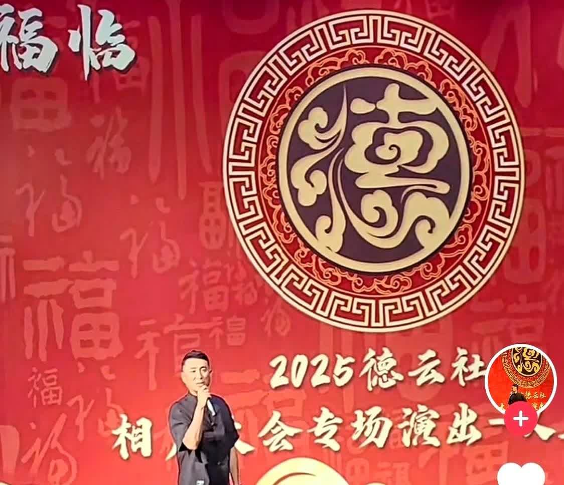 德云社义乌商演，主持人是侯耀文的徒弟郭晓小。当年郭晓小拜师时，嘉宾云集，侯耀