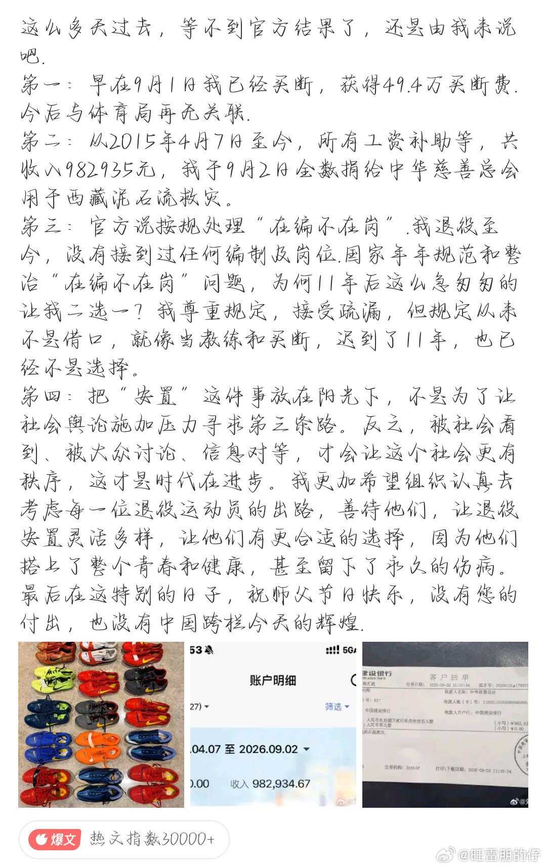 #刘翔名下体育公司已注销#巅峰时一直为国争光，等到退役时人生保障却不能保障，获奖时熠熠生辉，但是因为
