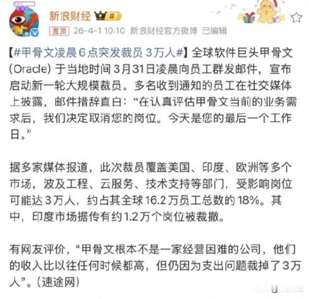 3月31号，甲骨文宣布裁员了。很多人第一反应：又是AI干的。错了。AI不背这个锅