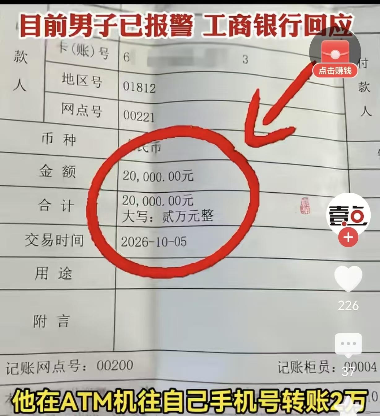 湖北孝感，一男子用银行ATM机，给自己转20000元。钱竟转进陌生人账户。他怀疑