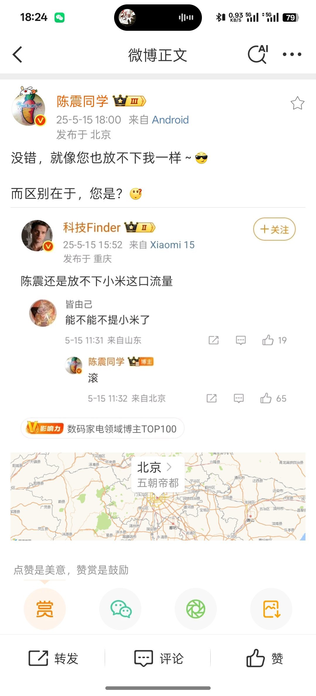 怼陈震有流量吗！[笑着哭]​​​