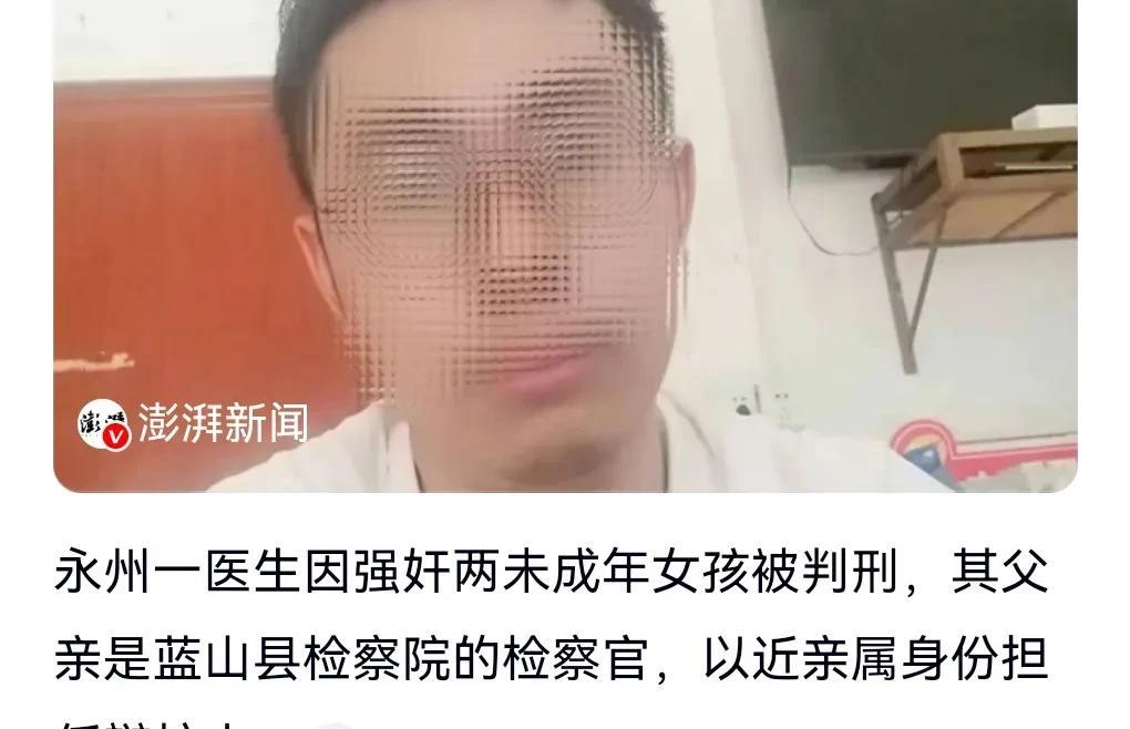 太丧心病狂了。还是个医生。8月6日报道这么一起案件。医生强奸未成，其检察