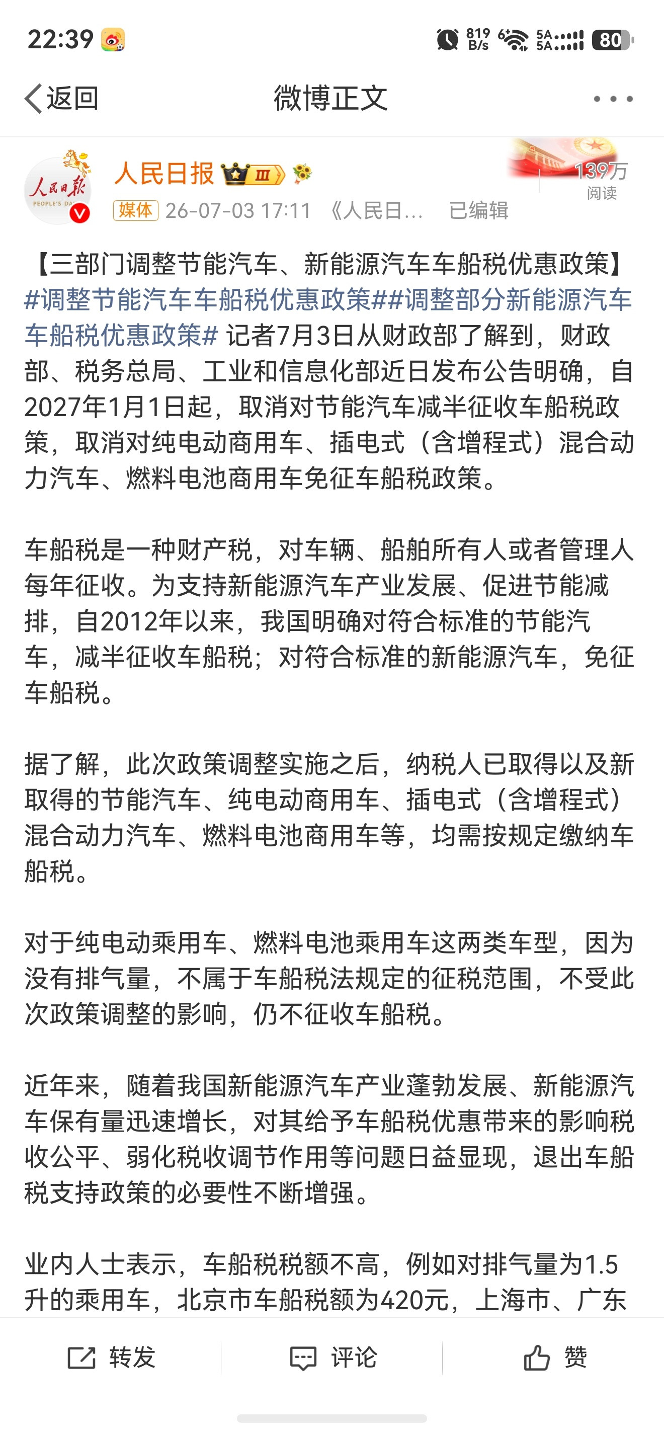 车船税划重点：从明年1月1号起，只有纯电动汽车不用交车船税，其他所有车都交。一