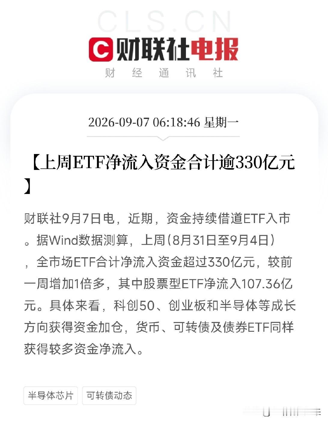 清晨6点多，三条消息叠在一起，让市场从A股这轮震荡修复里，看见了一股被很多人忽视