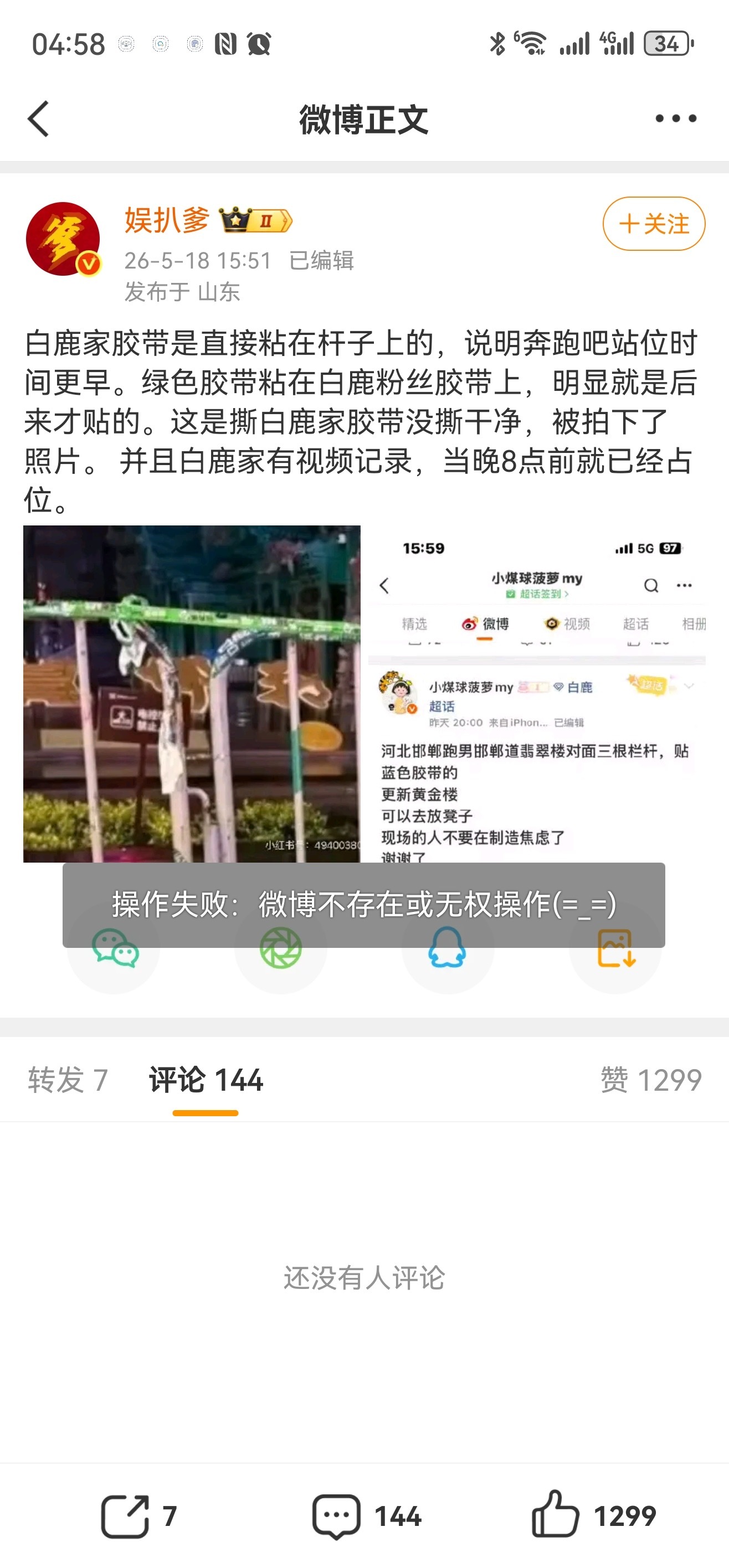 笑死我了，白鹿家营销号发现真是鹿毛的错直删微博，论白鹿跟鹿毛闹出的笑话还要多少