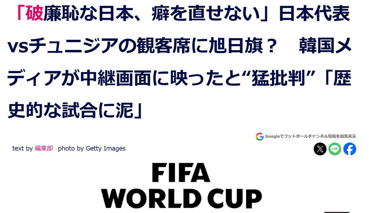 “旭日旗”事件升级！韩媒：“无耻且恶习难改”在2026年世界杯F组第二轮日本队