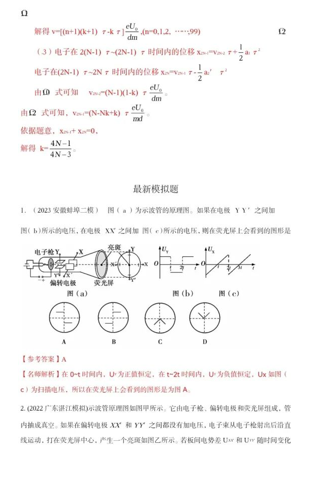 第 4 个：威尼斯欢乐娱人城：2024年高考物理二轮复习80热点模型训练四十四