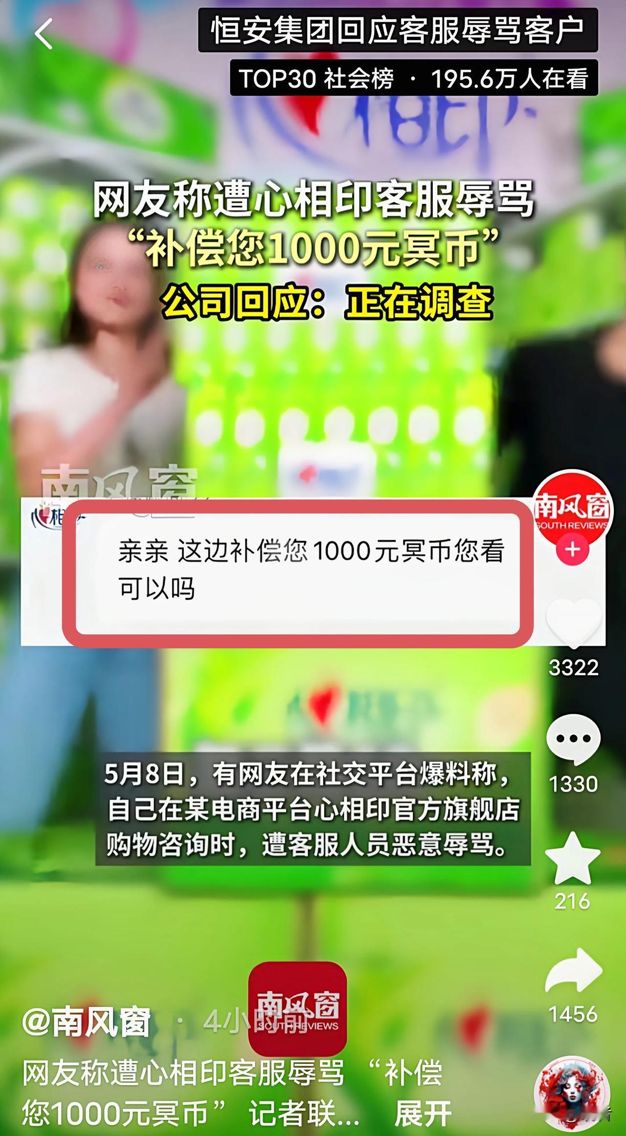 补偿1000元冥币？已经在调查了！重庆，张女士咨询心相印旗舰店，怎么参加促销活动