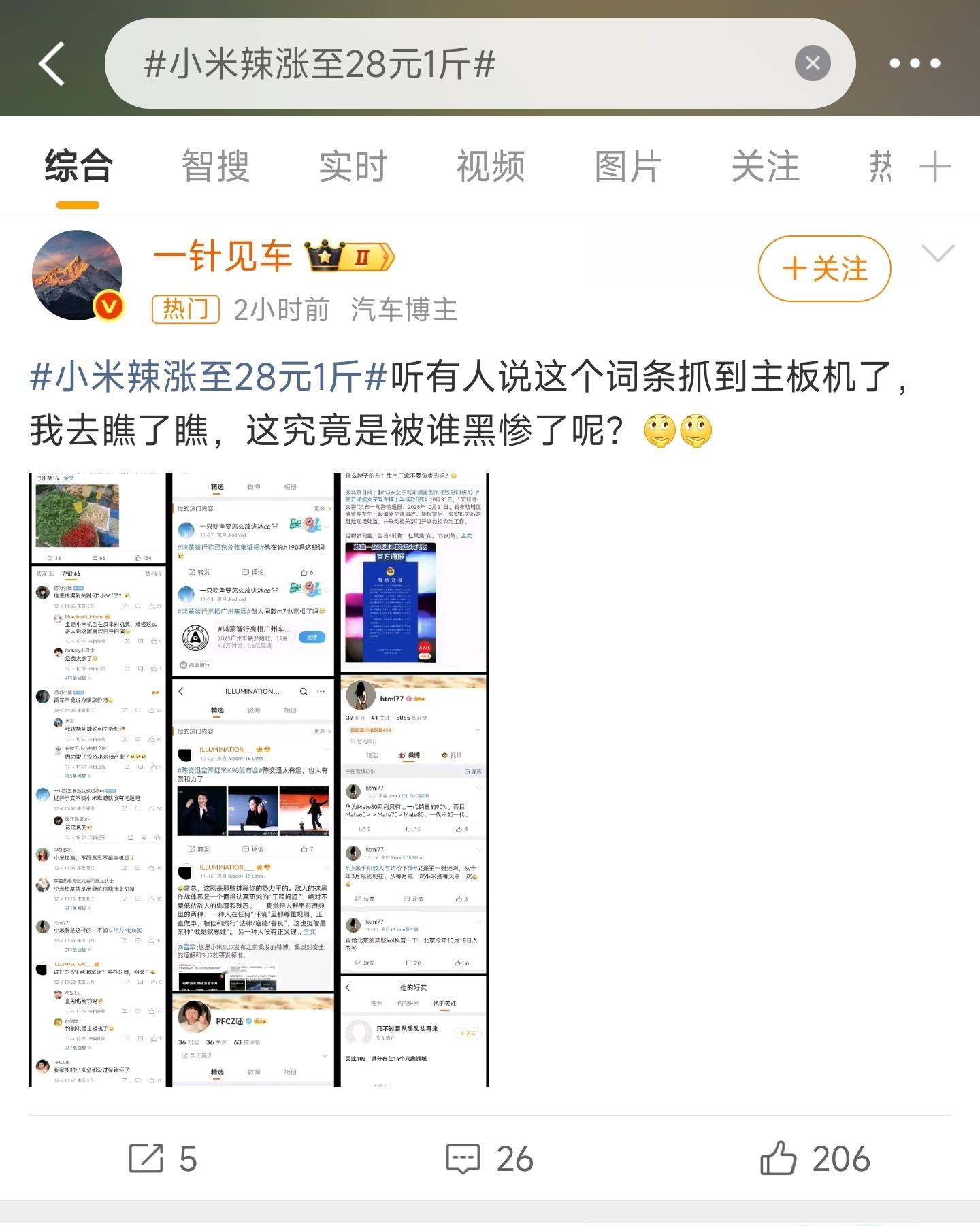 小米辣涨至28元1斤这群人的逻辑是小米的水军自导自演，结果被他们抓包了，给他们