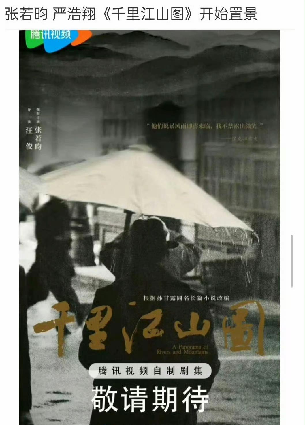 千里江山图不是一老一少双男主吗？之前一直传的是陈道明/张若昀，现在咋换成张若昀/