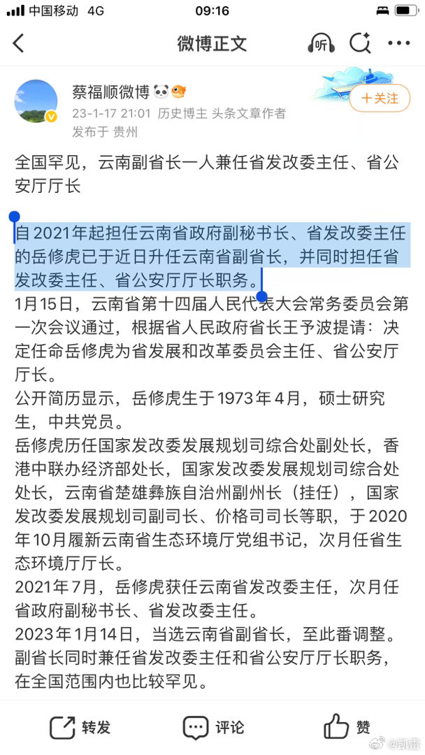 53岁的山东老乡岳修虎，出任发改委副主任