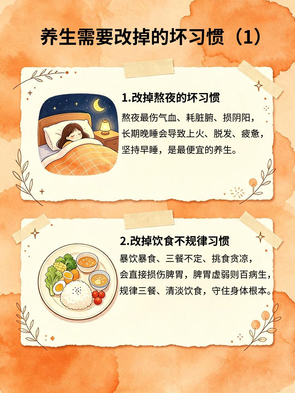 养生不用花钱，改掉4个坏习惯就赢一半很多人花费大量时间、金钱养生，却常年体质变