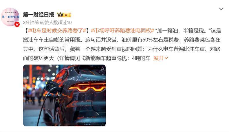 电车是时候交养路费了！看到有媒体在讨论这个话题，难免会给人一种吹风的感觉。电