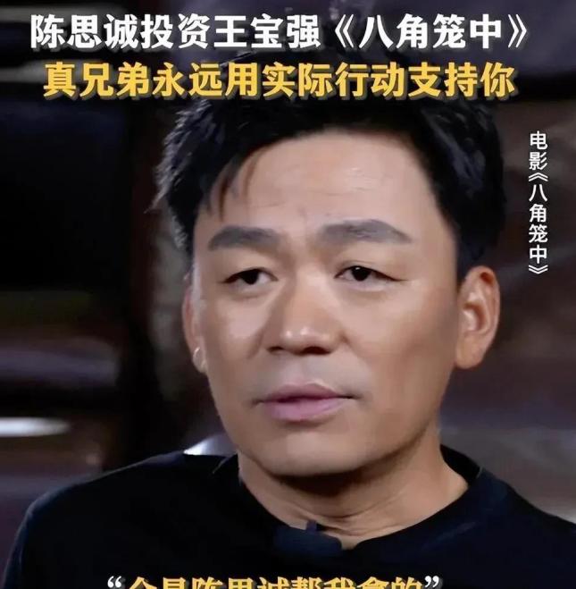 王宝强在筹拍《八角笼中》时，找遍了国内所有投资人，都没人肯投。投资人见面第一