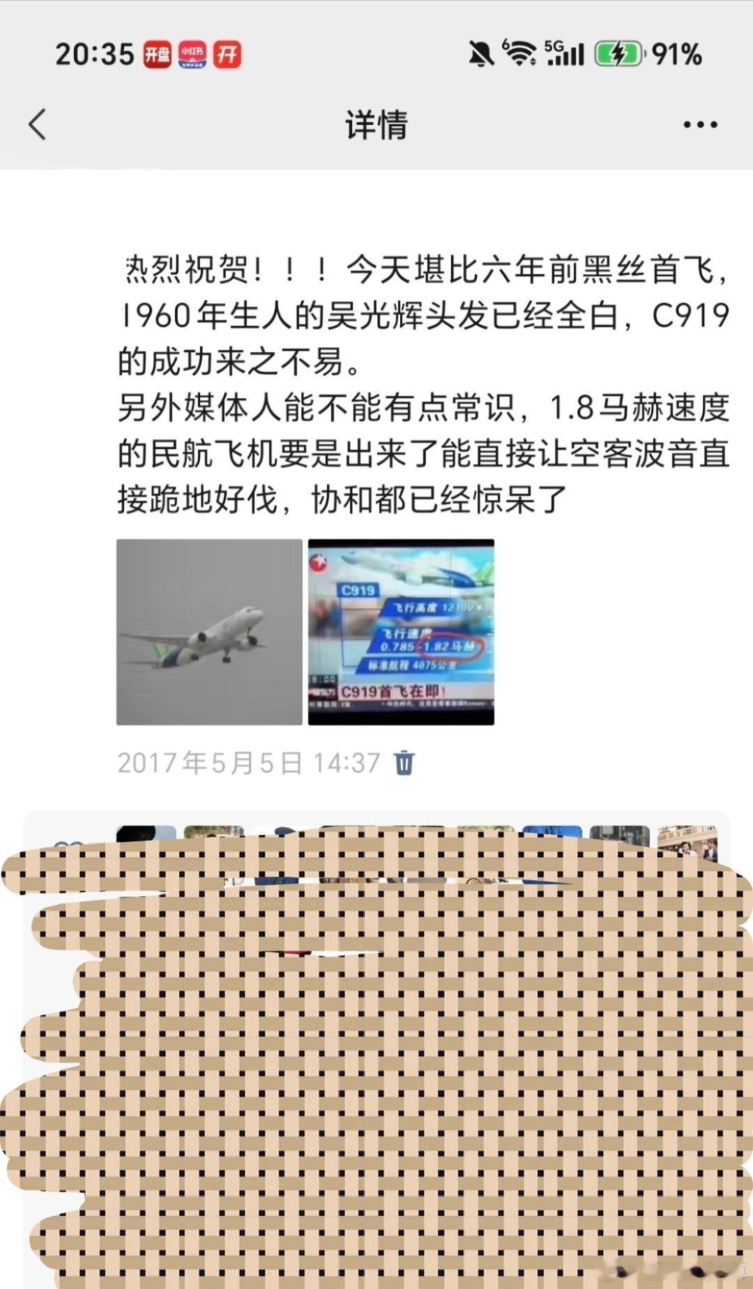 919都首飞9年了，还翻到了2017年C919刚首飞时发的朋友圈。当时的很多媒体