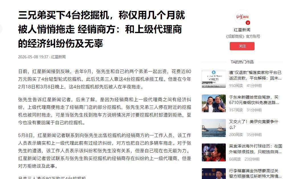 杀人诛心！红星新闻5月8日报道，郑州三兄弟砸锅卖铁凑了80万全款买4台挖掘机，大