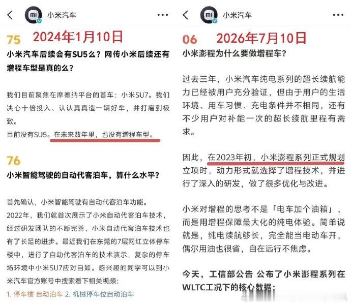 我觉得这没毛病啊，那时问的是小米牌汽车，现在出的是澎程牌汽车新能源汽车
