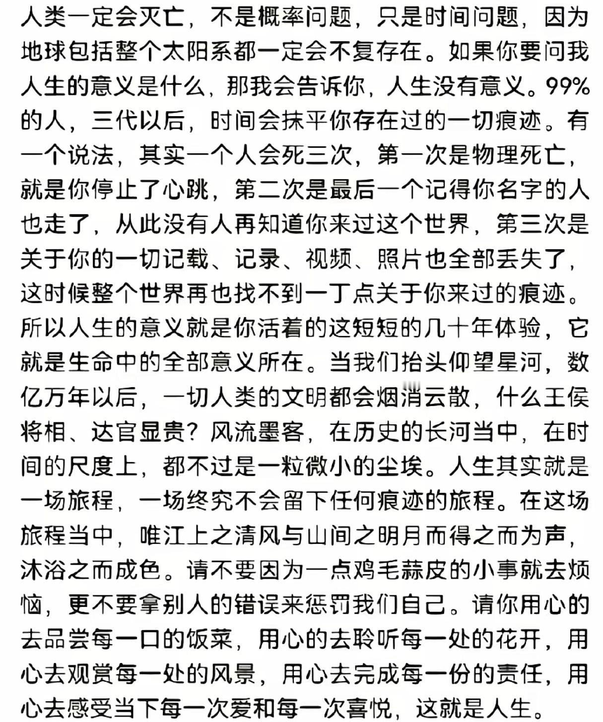 人生没有什么意义，用自己喜欢的方式活一生就很好。