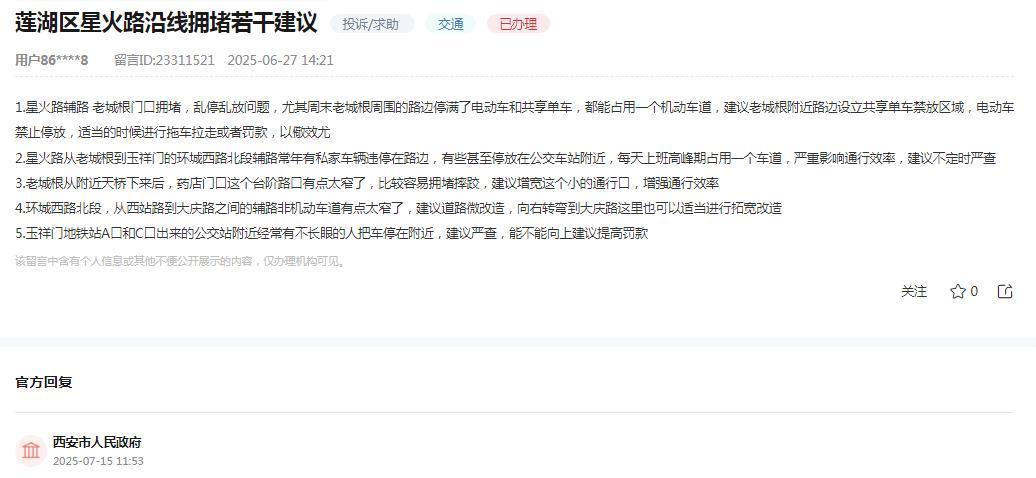 西安市人民政府消息：市民提交“莲湖区星火路沿线拥堵若干建议：1.星火路辅路老