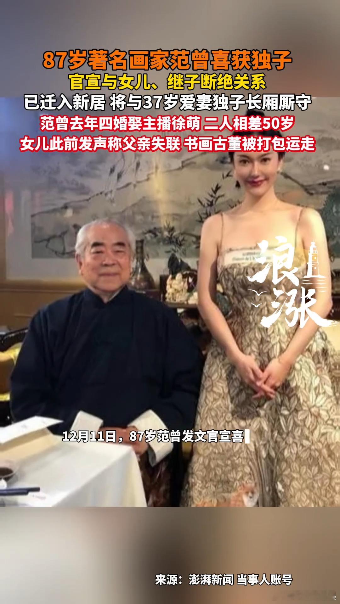 87岁的范曾也是可以领育儿补贴了！之前把家搬空让亲生女儿都找不到，是为了给自己将