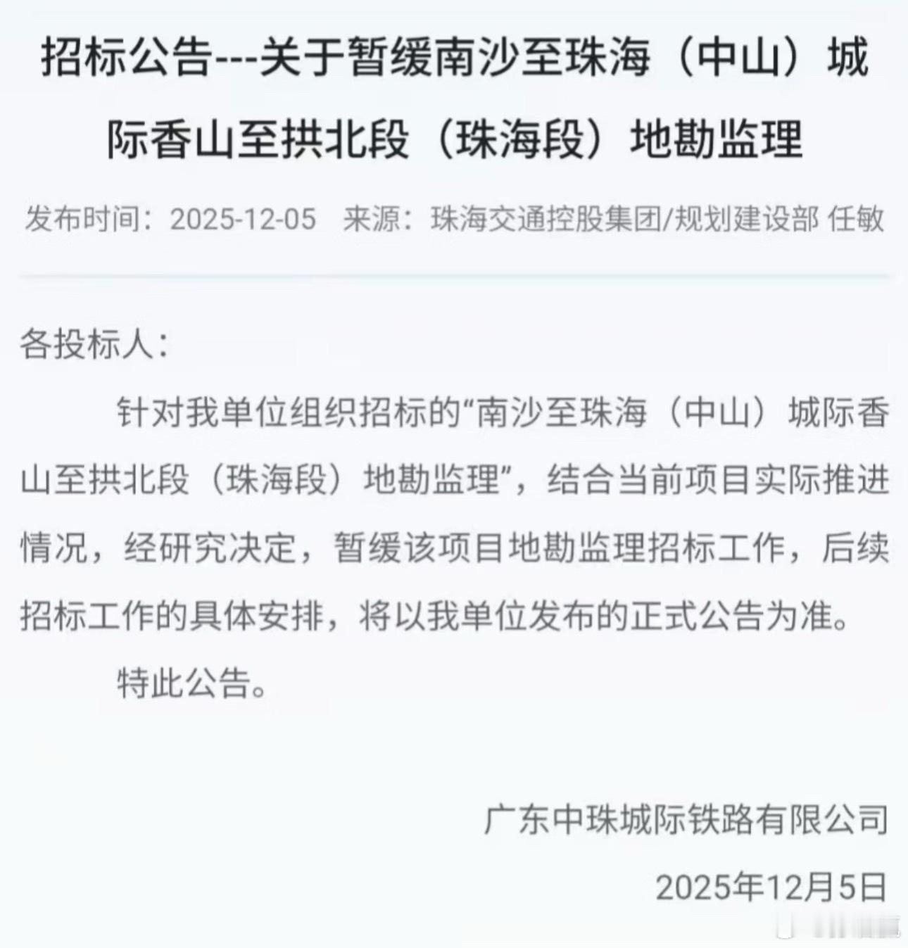 珠海是真的对地铁不感兴趣啊。广州地铁18号线中山珠海段又传来消息，中山至珠海段暂