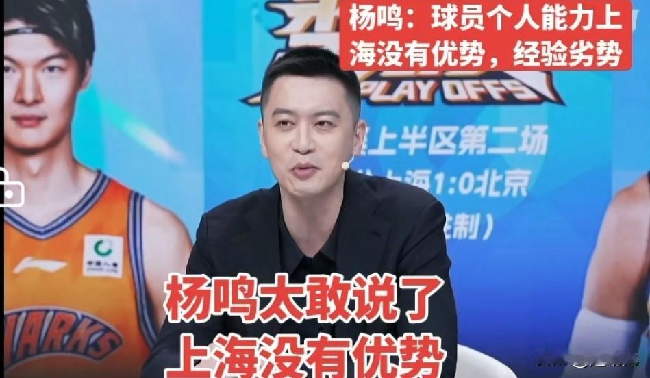 上海主场惨败北京北汽，杨鸣赛后点评一针见血：“这场比赛上海队完全被北京压制，虽