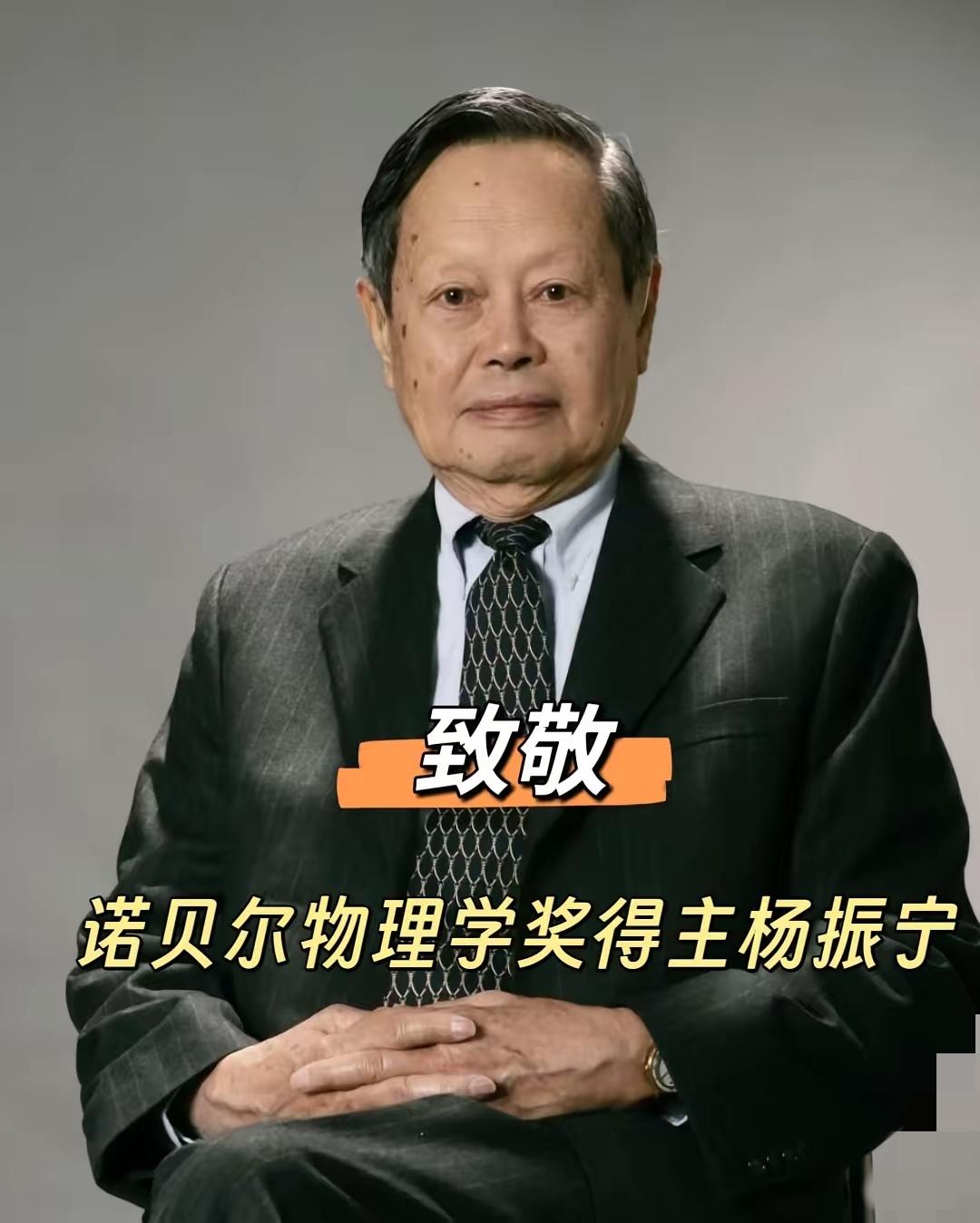 生在中国,我不信还有人看到杨振宁,不肯送上一束鲜花,不肯说句“致敬民族脊梁”!