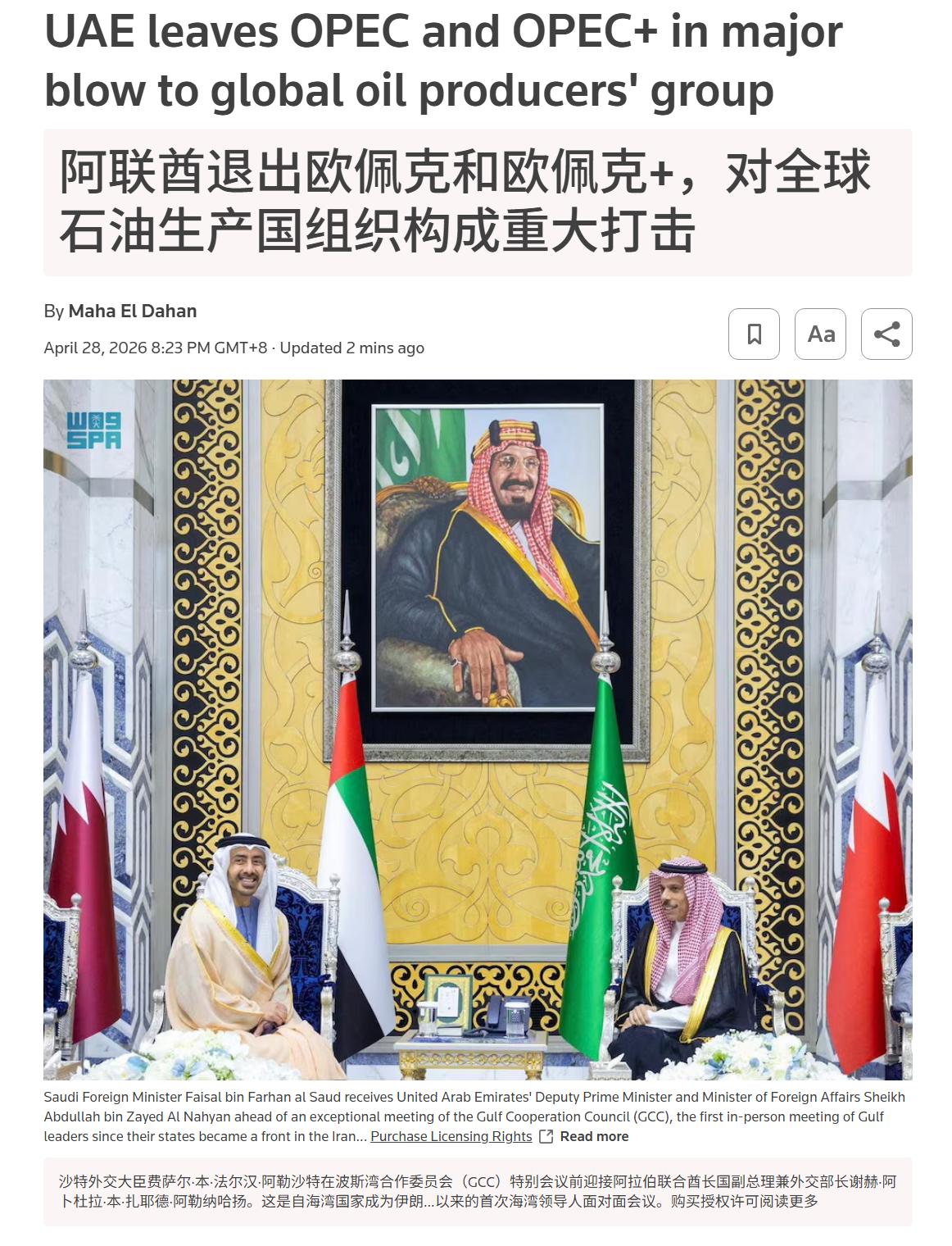 美伊战争之后，阿联酋立刻进行战略重新定位：宣布退出石油输出国组织！这是彻底与沙特