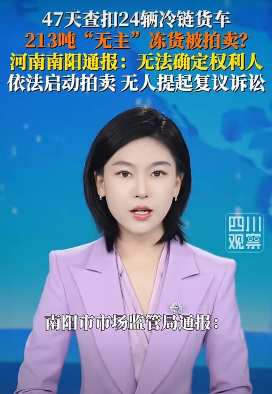 47天，24辆外地冷链车“精准偏航”开进同一辖区，213吨冻肉全部离奇变“无主”