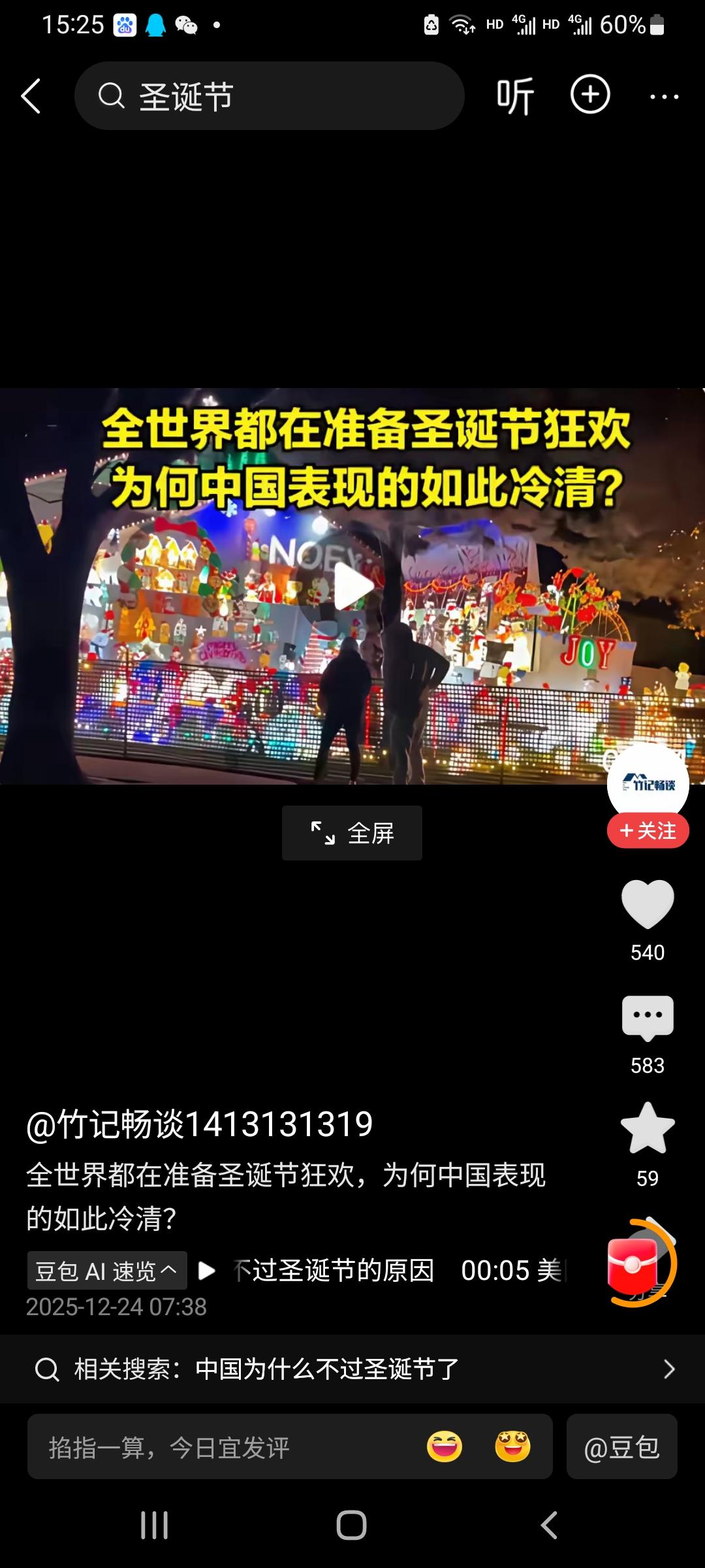 全世界？中国不算全世界？圣诞节是基督节日。对吗？我们又不信基督，为啥逼我