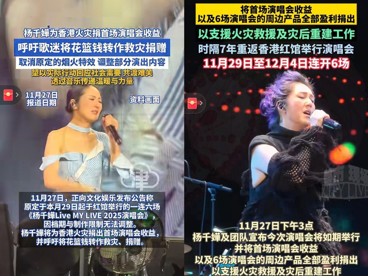 杨千嬅被骂了，香港火灾，她还是坚持开演唱会，理由是歌迷机票、酒店都弄好了，部