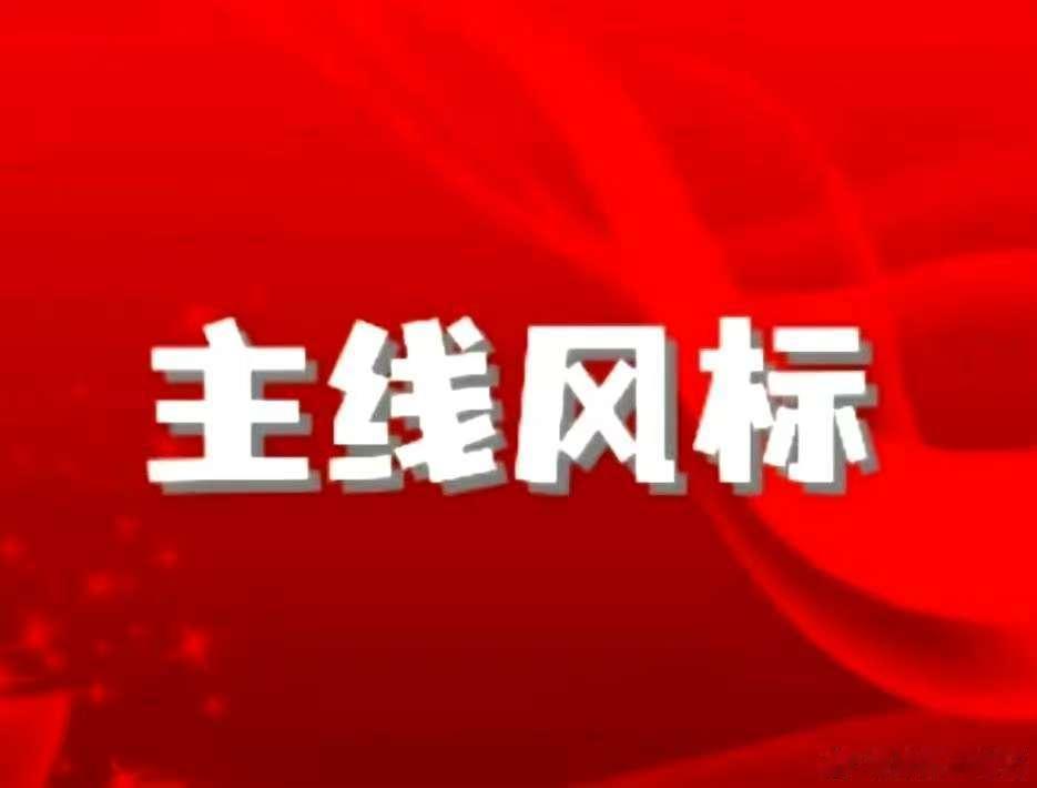 【11.13周四核心主线前瞻！11大方向与潜力标的全面解读】1.医药（流感防治