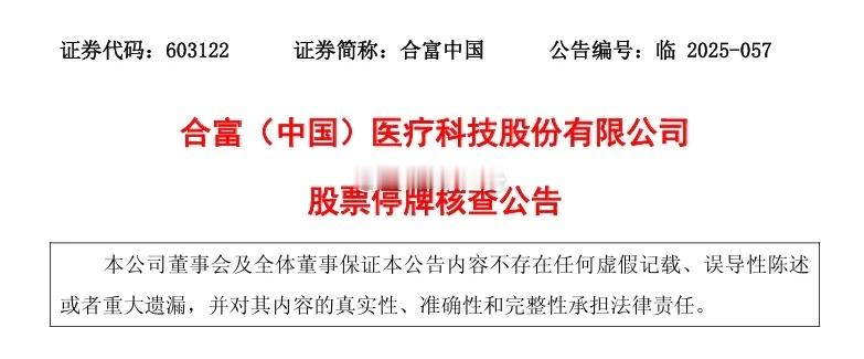 合富停牌对下周A古有何影响？昨日磐后合富到底还是停牌了！既是预料之中的事，也是