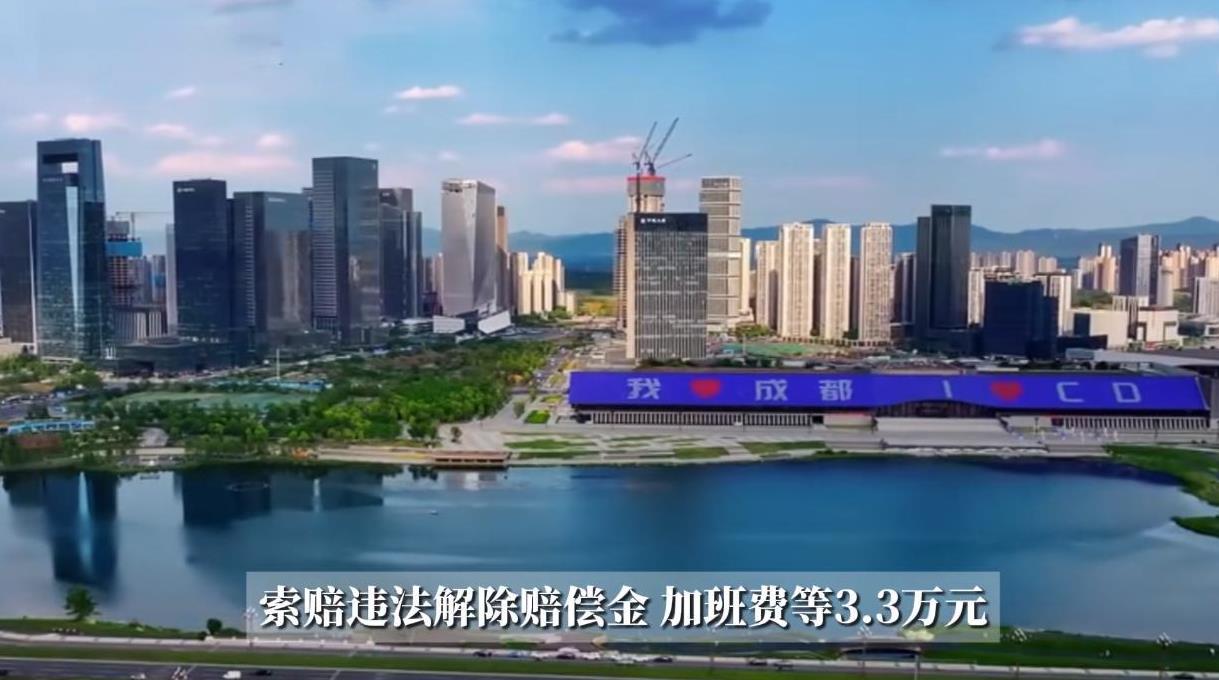 “大快人心！”近日，四川成都，一男子在入职一家公司后，因为消极怠工仅仅上班18天