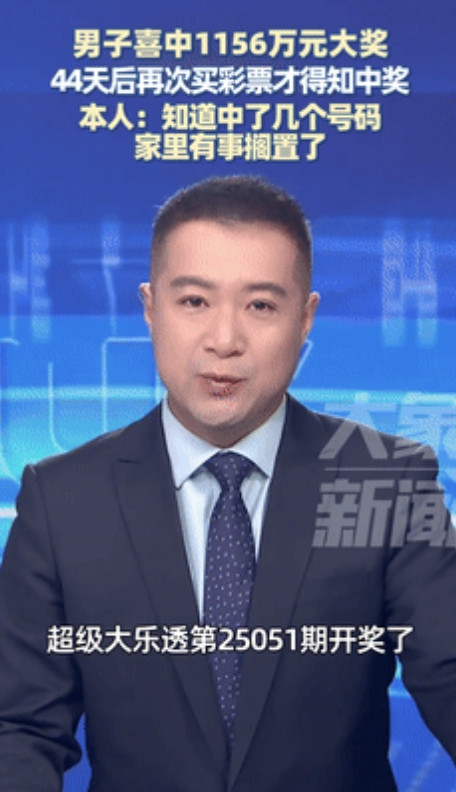 “这下后悔了吧！”上海，一男子买体彩大乐透中了1156万元，竟然迟迟不去领奖，体