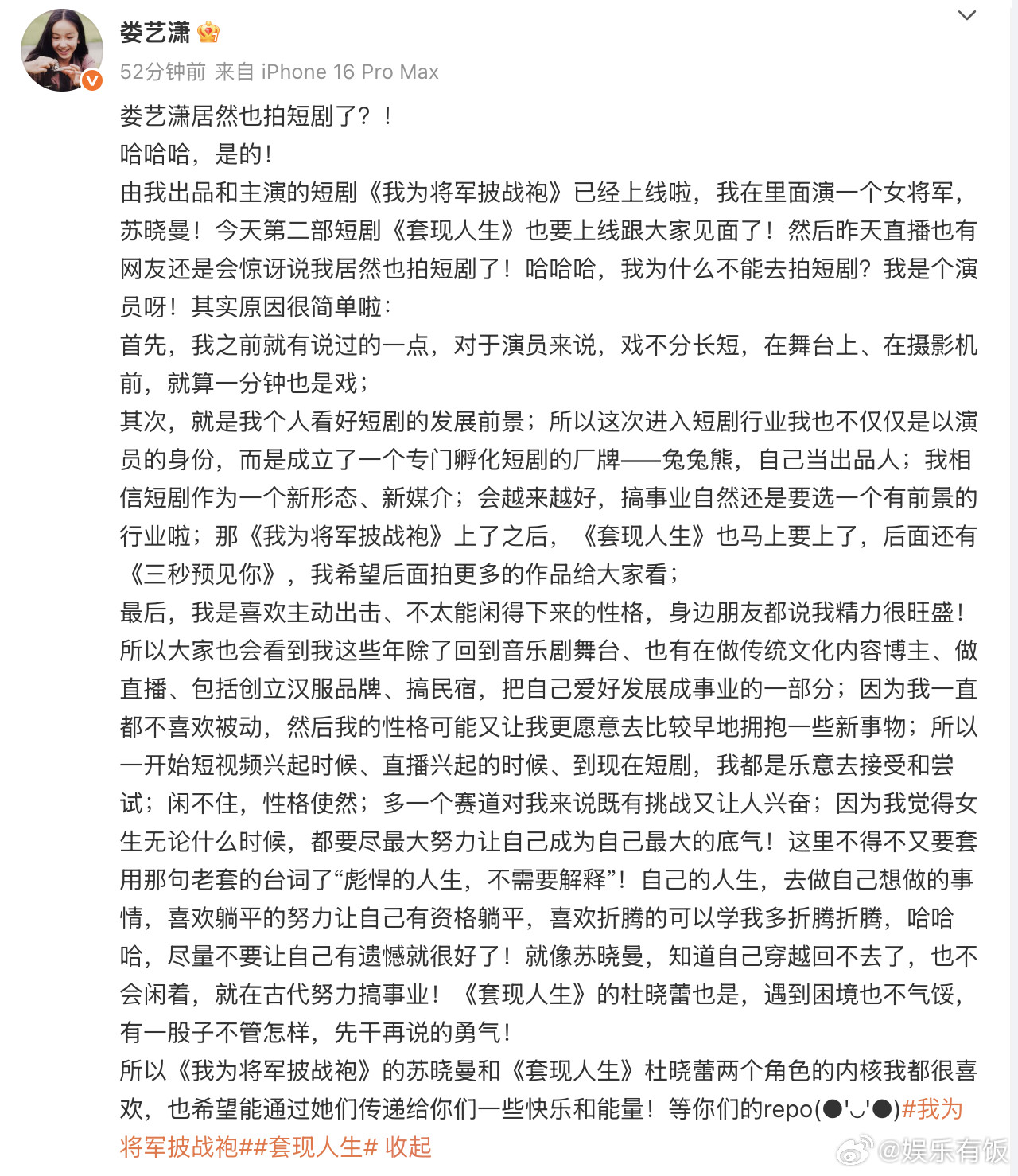 娄艺潇用胡一菲的台词回应拍短剧发长文回应跨界短剧领域，不仅以主演身份参演《我为