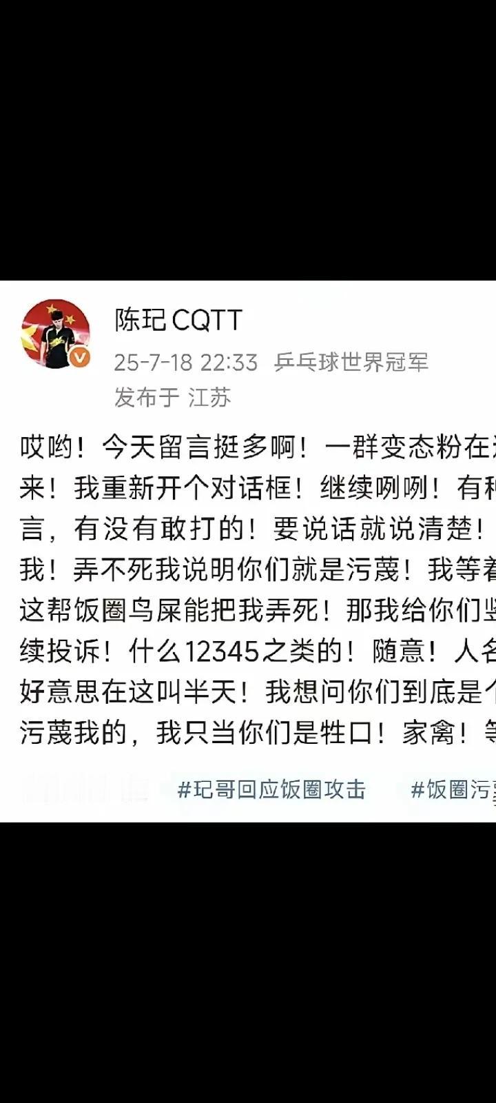 陈玘指导能继续回击黑粉，邱贻可指导不敢继续回击黑粉，他俩的身份位置不一样，陈玘是