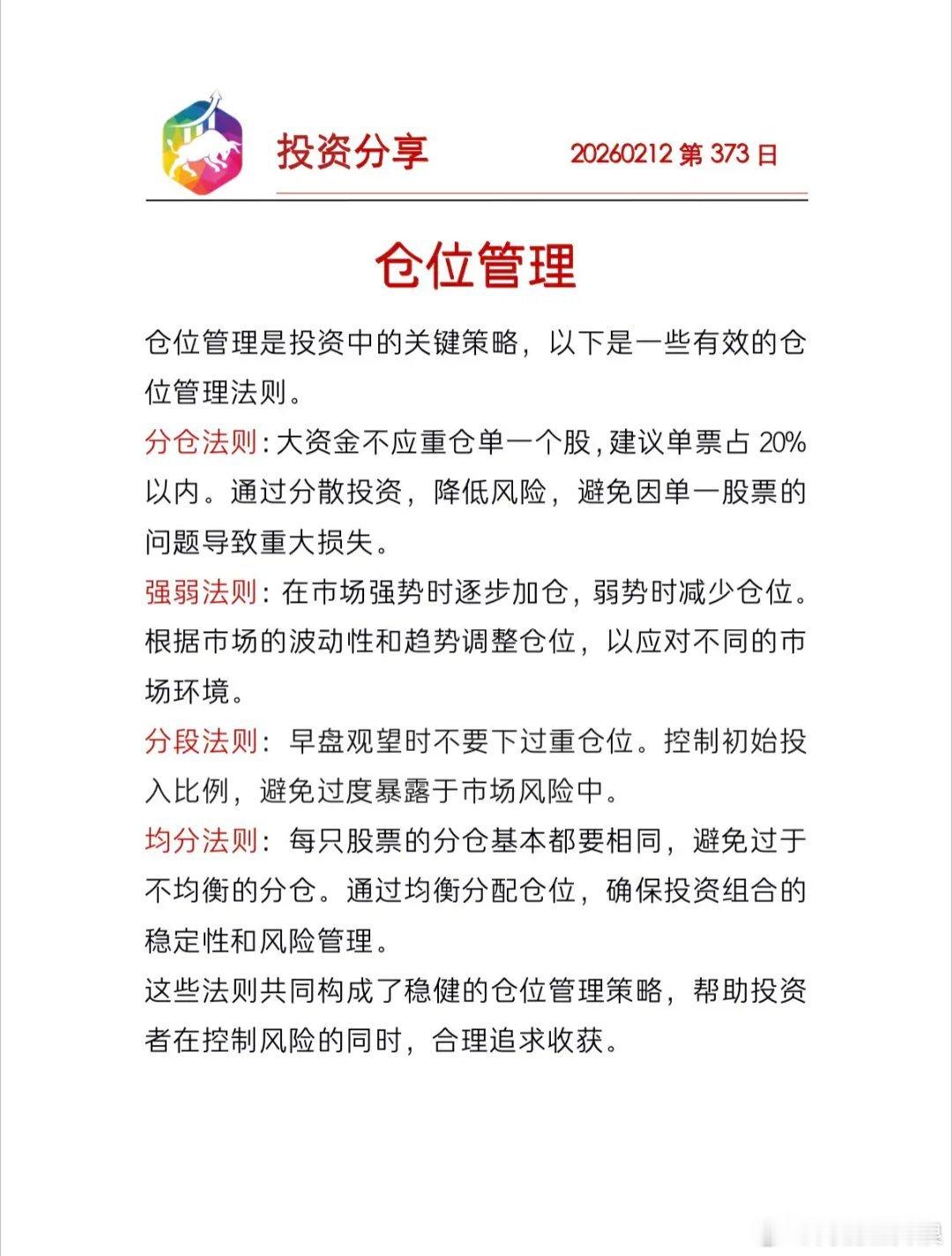 分仓实战法则