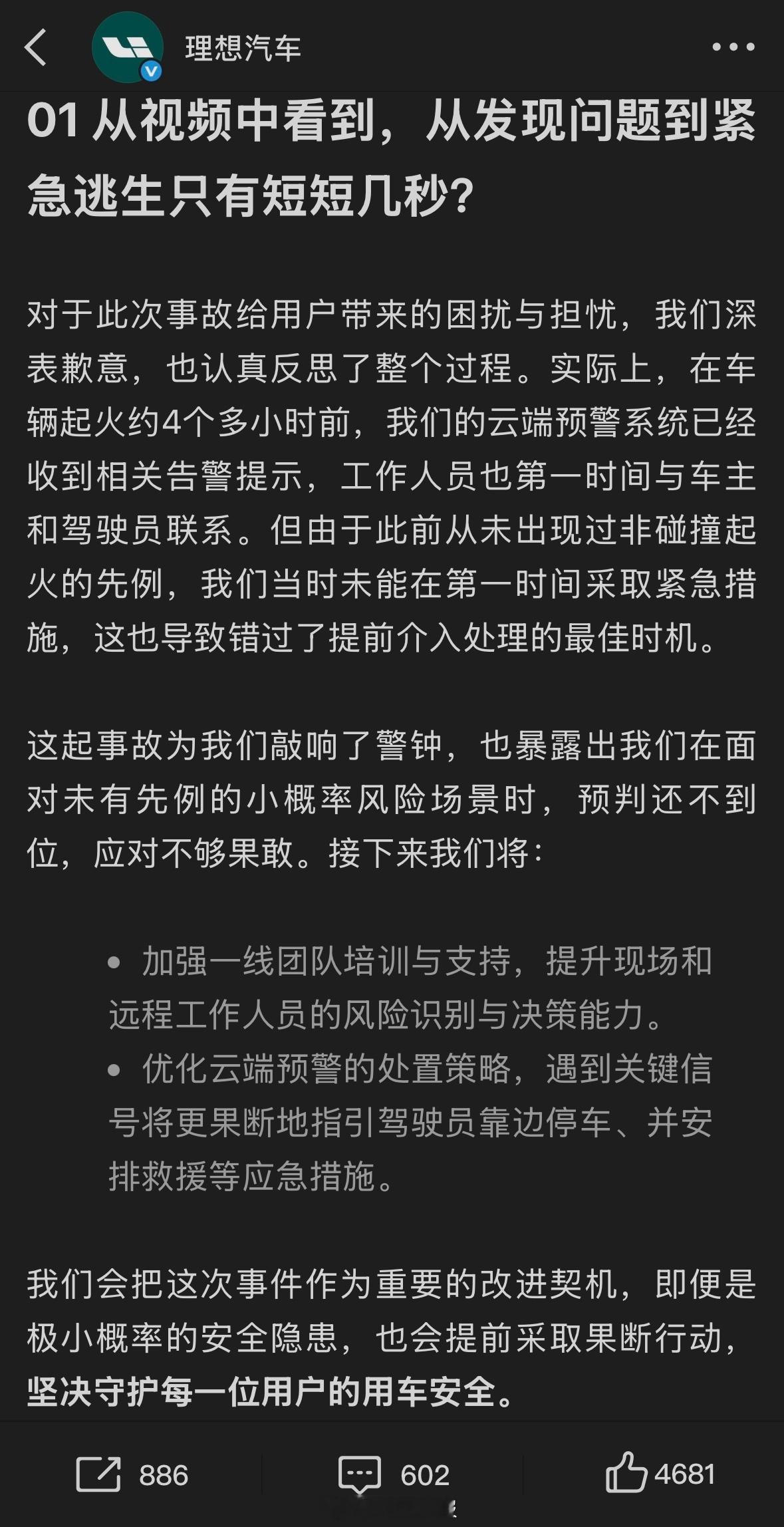 理想回应MEGA起火只有几秒逃生时间:在车辆起火约4个多小时前,我们的云端预警系