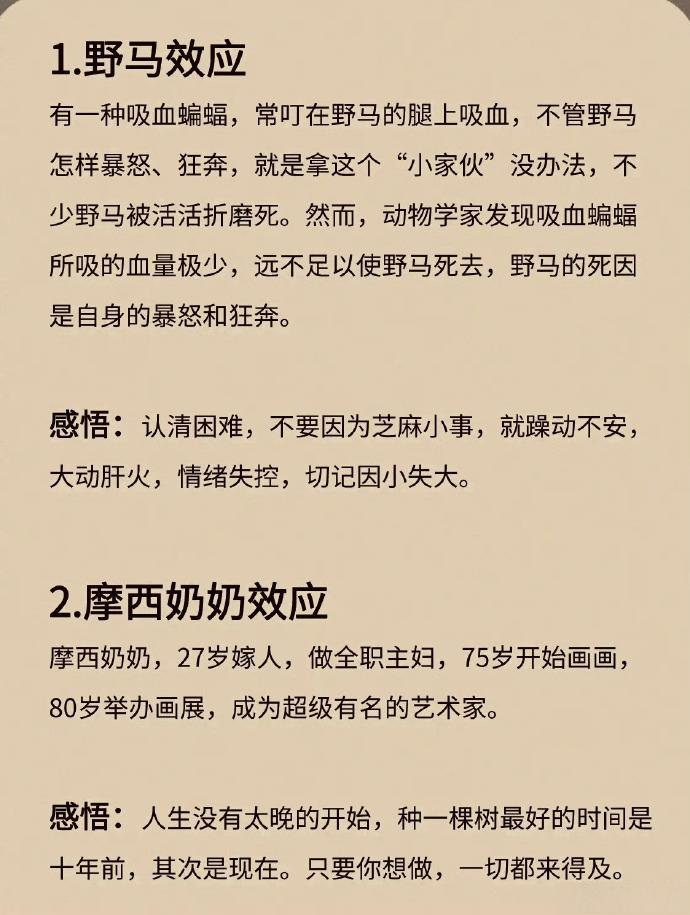 刷到就是赚到！这12个效应，说透了成年人的生存真相你有没有发现：总为小