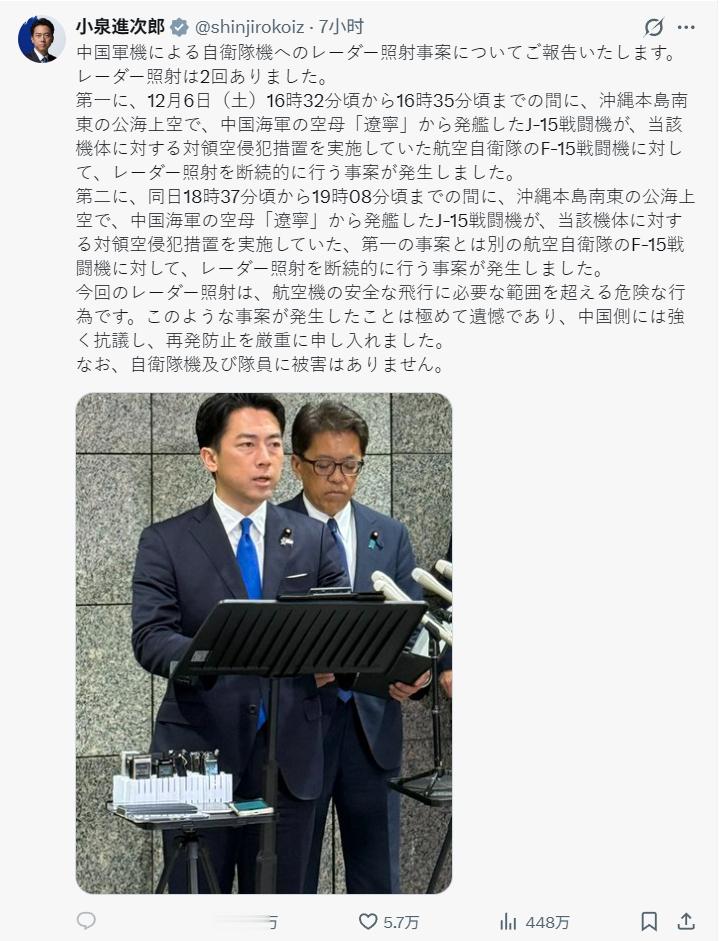 日本防相小泉进次郎半夜召开记者会：抗议中国航母的歼-15舰载战斗机雷达照射日本F