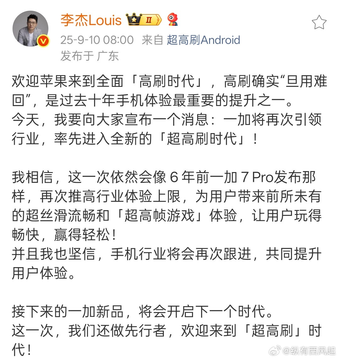 苹果iPhone17刚全面迎来「高刷时代」，这边一加就又卷起来了，宣布将再次引领
